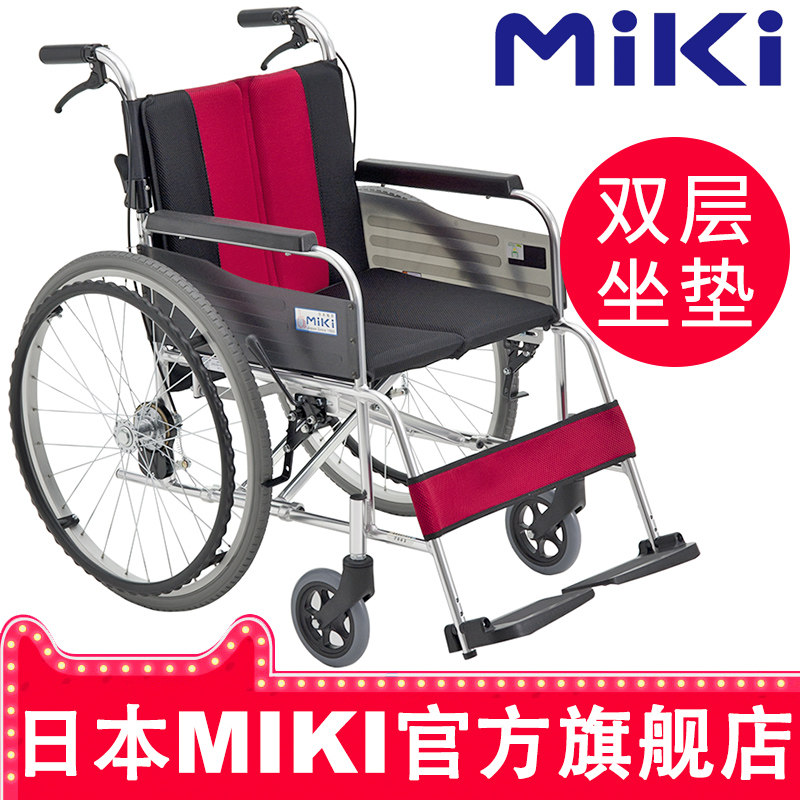 Japan's MIKI Wheelchair MUT-43JD Aluminum Alloy Light Folding Fold Can car Wheelchair Elderly push wheel chair car