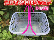 2-3 kg bayberry basket Strawberry basket Plastic fruit basket Cherry basket mulberry blueberry basket vacuum packaging