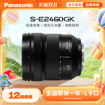 Panasonic 24-60mm full frame zoom lens Panasonic 24-60mm full frame zoom lens