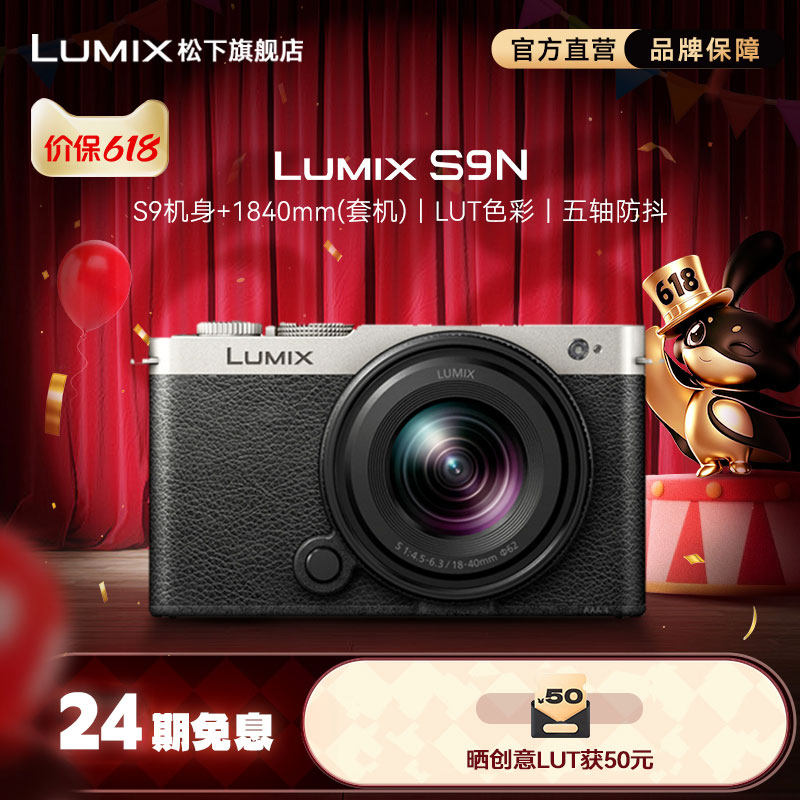 【価格保証618】パナソニックS9N レトロデザインのフルサイズミラーレスエントリーレベルデジタルカメラ