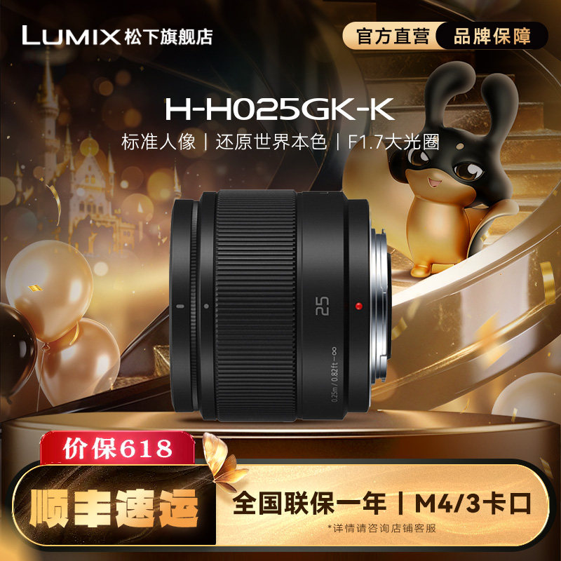 Panasonic H025 25mm/F1.7 Large Aperture Portrait/Still Life Prime Lens M43 Mount - .com