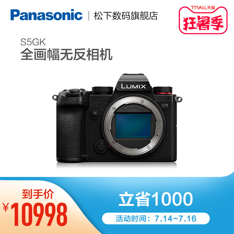 (Official flagship store)Panasonic DC-S5GK full frame mirrorless micro single digital camera S5 single body