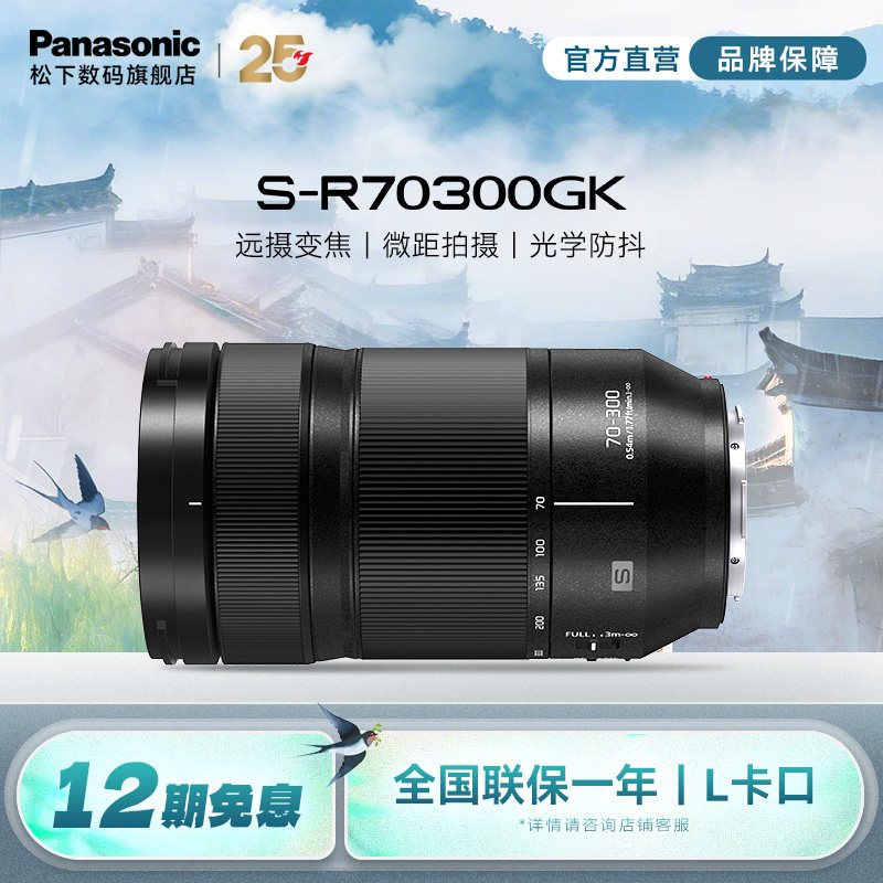 【12ヶ月無金利分割払い】パナソニック R70300 70-300mm/F4.5-5.6 フルサイズズームレンズ、Lマウント