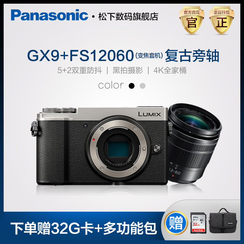 Panasonic DC-GX9GK (FS12060) Lens Kit 4K Video Retro side-axis Image stabilization Micro SLR Camera Camera