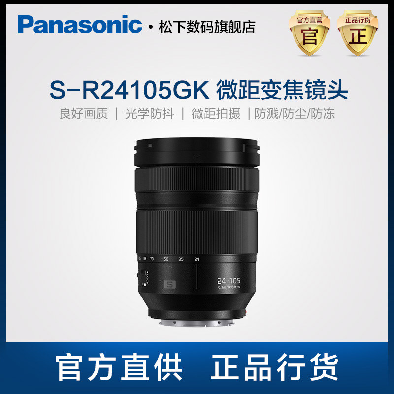 Panasonic S-R24105GK standard zoom lens Macro shooting Optical image stabilization