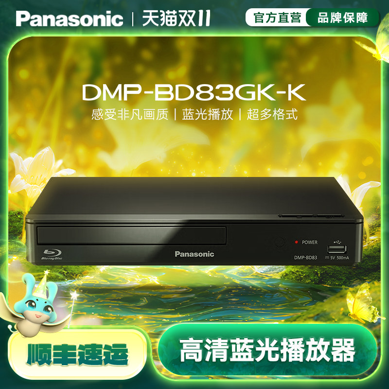 【旗舰店】松下BD83 全高清蓝光家用影碟机便携碟片DVD播放机器
