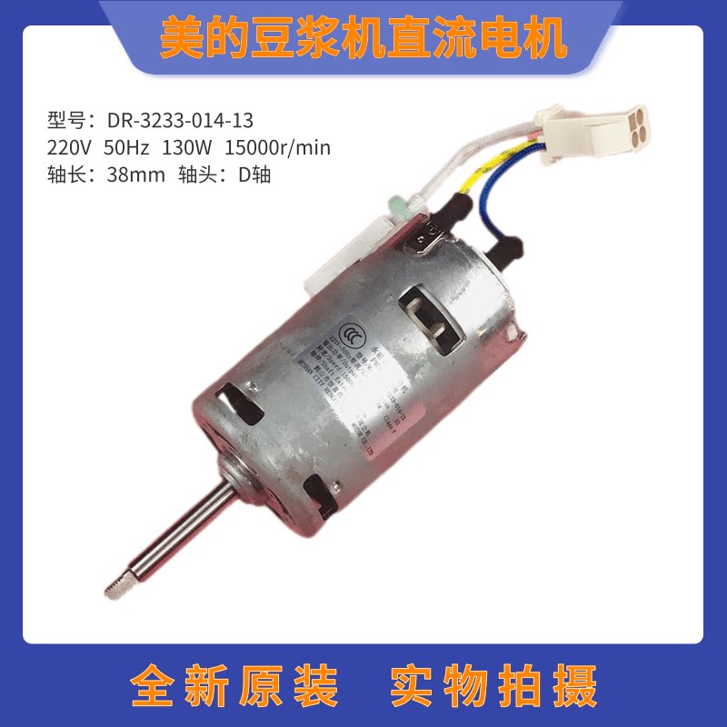 Beautiful soybean milk machine original fit brand new motor motor DR-3233-014-13 permanent magnet DC motor 38mm