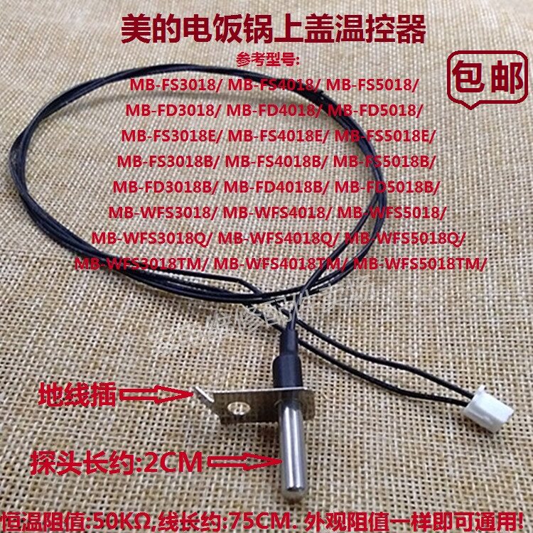 Midea rice cooker cover temperature control accessories MB-WFS3018 4018 5018 5018Q sensor monitor