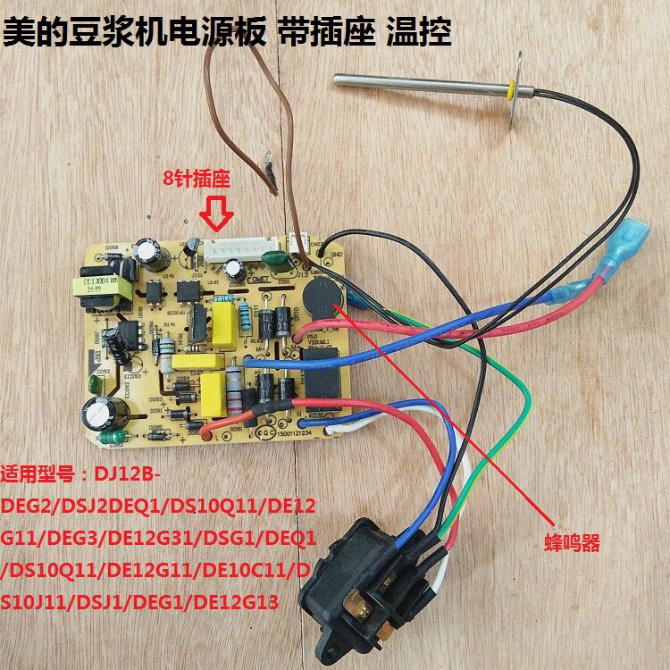 Beautiful soybean milk machine accessories computer board DE12G12 DJ12B-DEG1 circuit board power board Main board circuit board-Taobao