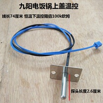 Jiuyang Electric Rice Cooker Accessories 40FS23 40FS23 50FS19 50FS19 FS11 FS11 FS12 FS12 Lid Temperature-controlled Sensor