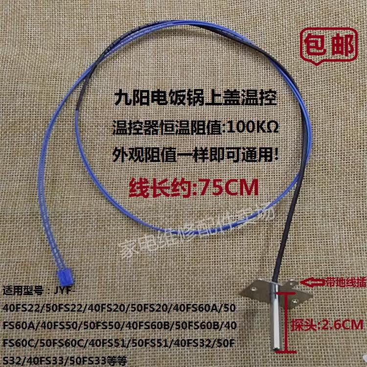 Joyoung rice cooker cover temperature control accessories JYF-40FS32 50FS33 50FS50 FS51 sensor