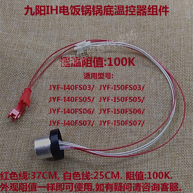 Jiuyang IH electric rice cooker center temperature-controlled I40FS03 I40FS03 I50FS05 FS06 07 FS06 bottom sensor