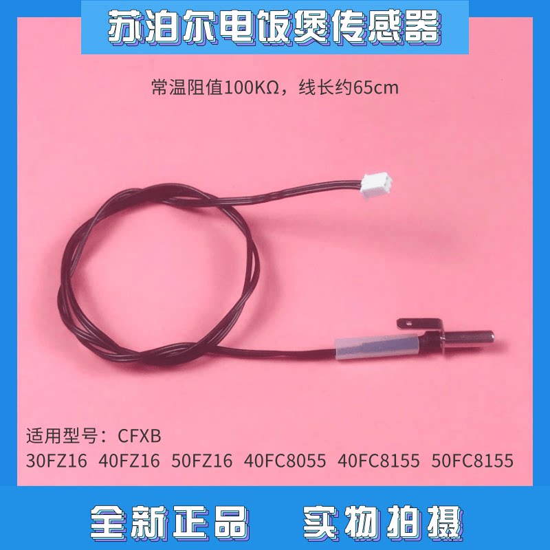 Supor rice cooker cover thermostat 40HC3T sensor 40FZ16 sensor 40HC7 40HC11