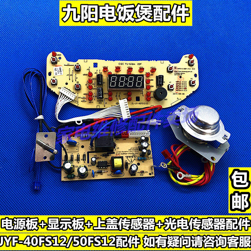 Jiuyang electric cooker JYF-40FS12 50FS12 FS13 82 Power main board display panel motherboard accessories