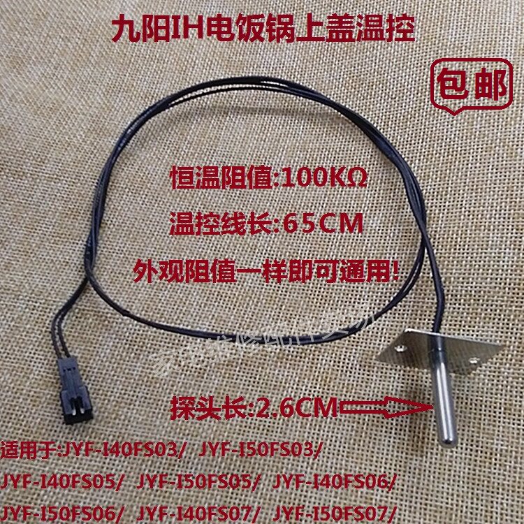 The heat control sensor accessories of the Jiuyang Electric Cooker I40FS03 I50FS05 temperature control monitor components