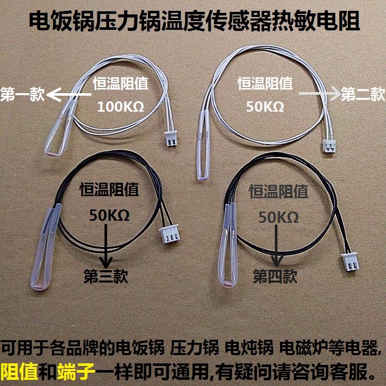 Electric cooker pressure cooker 50K100K central temperature-controlled temperature sensor induction cookers Thermo-Sensitive Accessories