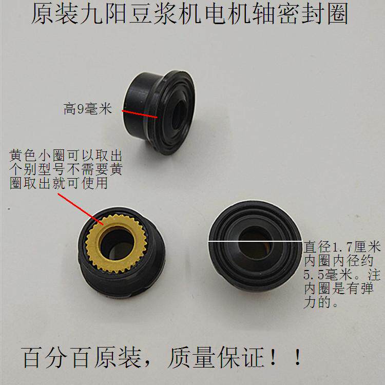 Original Jiuyang soybean milk machine shaft seal accessories sealing ring waterproof rubber ring DJ12B DJ13B DJ15B DJ08B