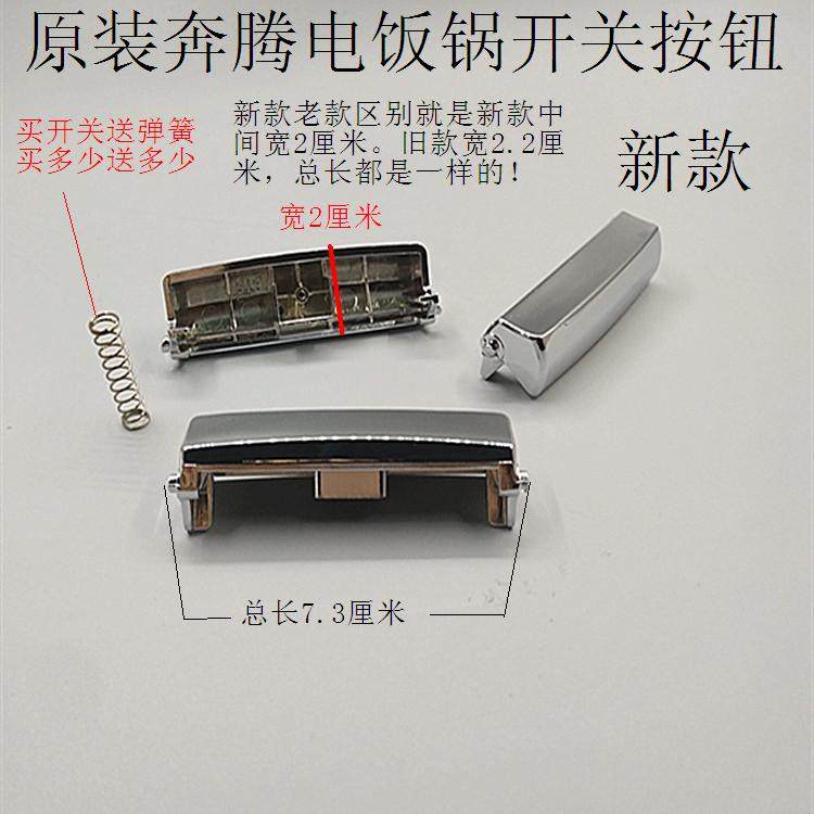 Original dress Pentium electric cooker accessories switch button upper cover PFFE405 PFFE405 FE486 FE486 FE486 FE486