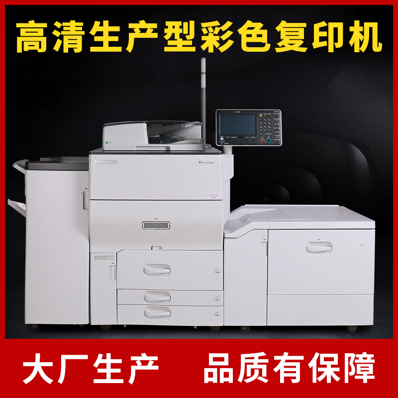 Ricoh Pro C5100 5110S Color photocopier AllA3 Laser commercial print photocopy All