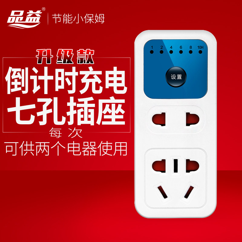 Electric vehicle protector Intelligent countdown automatic power-off battery Mobile phone switch socket Charging timer Porous
