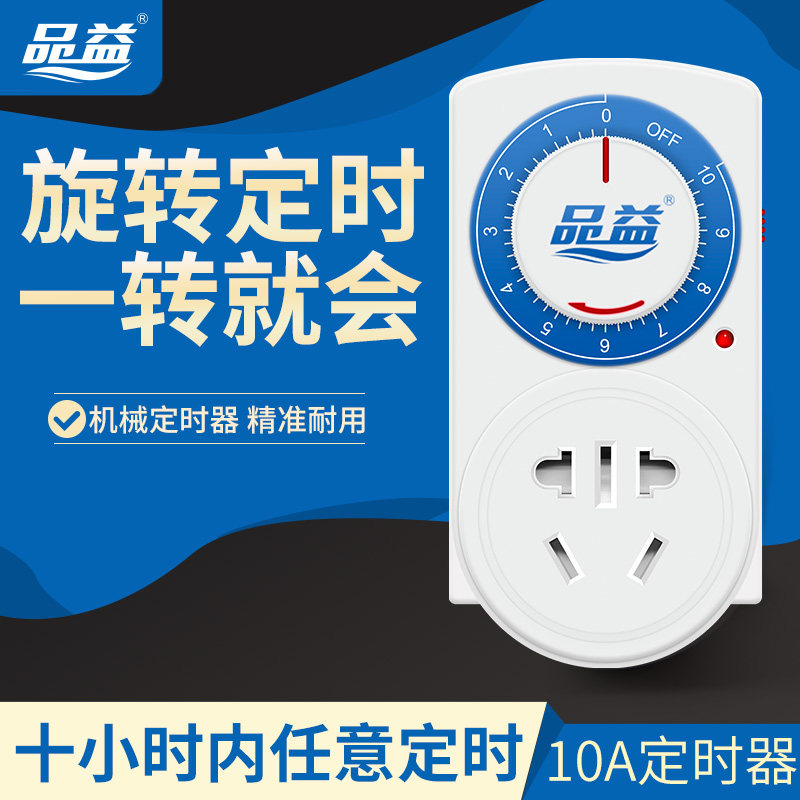 Electric car mobile phone protector Timer socket Charging timer Mechanical countdown off timer off