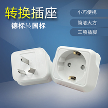 AP7 imported electrical appliance converter European Standard Jack German standard to national standard plug German Korean electrical appliances domestic