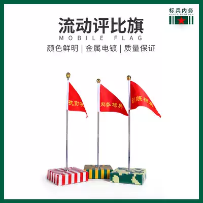 Military internal duty training model evaluation class with competition model mobile red flag selection flag