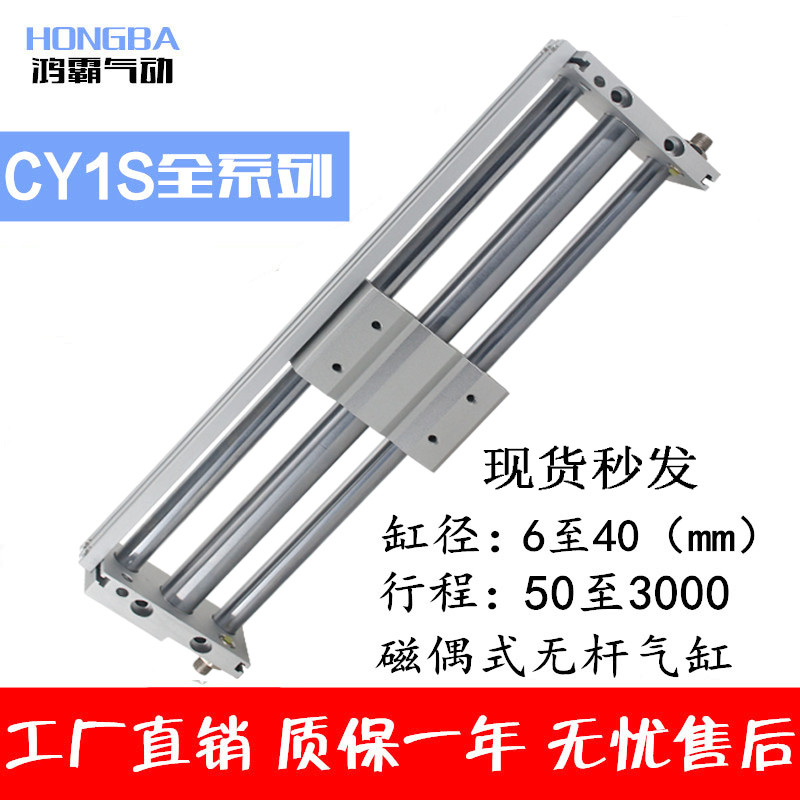 Magnetically coupled RMT Rodless cylinder CY1S-10 15 20 25 32 40-100 200 300 500 MRU