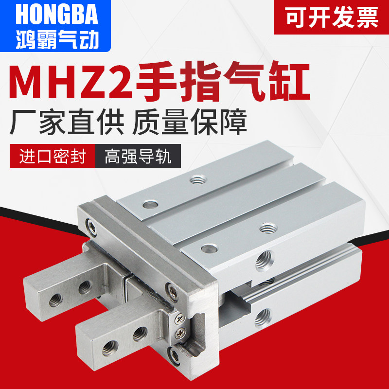 MHZL2 pneumatic finger cylinder manipulator clamp parallel clamping jaws MHZ2 HFZ-10d16D20D25D32D1