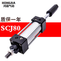 Double head double-out adjustable stroke cylinder SCJ80 * 25 75100125150200 300-50 100-S