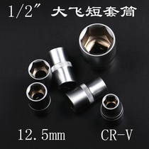 1 2 inch big fly hexagon socket head set auto repair tool 12 5mm interface chrome vanadium steel socket head