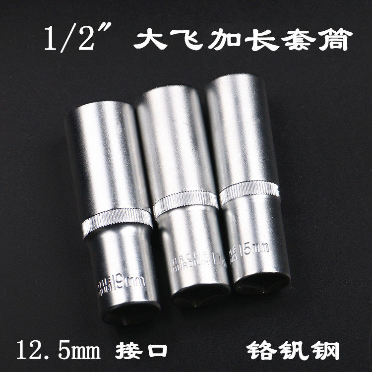 Lifetime warranty 1 2 inch 12 5mm interface big Fly hexagon extension sleeve Chrome vanadium steel car repair long sleeve