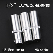 Lifetime warranty 1 2 inch 12 5mm interface big Fly hexagon extension sleeve Chrome vanadium steel car repair long sleeve