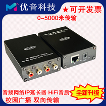 Campus broadcast IP audio network extender TCP digital codec through switch LAN two-way transmission