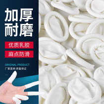 Disposable white latex finger cover non-slip wear-resistant rubber chalk labor protection beauty nail finger cover anti-static