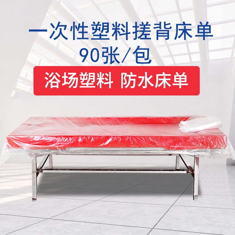 Disposable Bed Sheet, Bathhouse Plastic Waterproof Film, Thickened Sauna Beauty Salon Bathroom Back-Scrubbing Bed Spa-Specific Bath Film Disposable Bed Sheet, Bathhouse Plastic Waterproof Film, Thickened Sauna Beauty Salon Bathroom Back-Scrubbing Bed Spa-Specific Bath Film