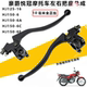Haojue Yueguan ລົດຈັກ handlebar seat handle ປະກອບ