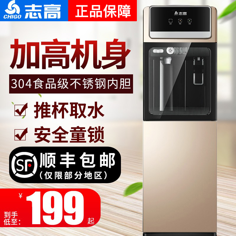 Zhigao Water fountain upright hot and cold home office fully automatic new intelligent energy saving ice-making warm boiled water machine