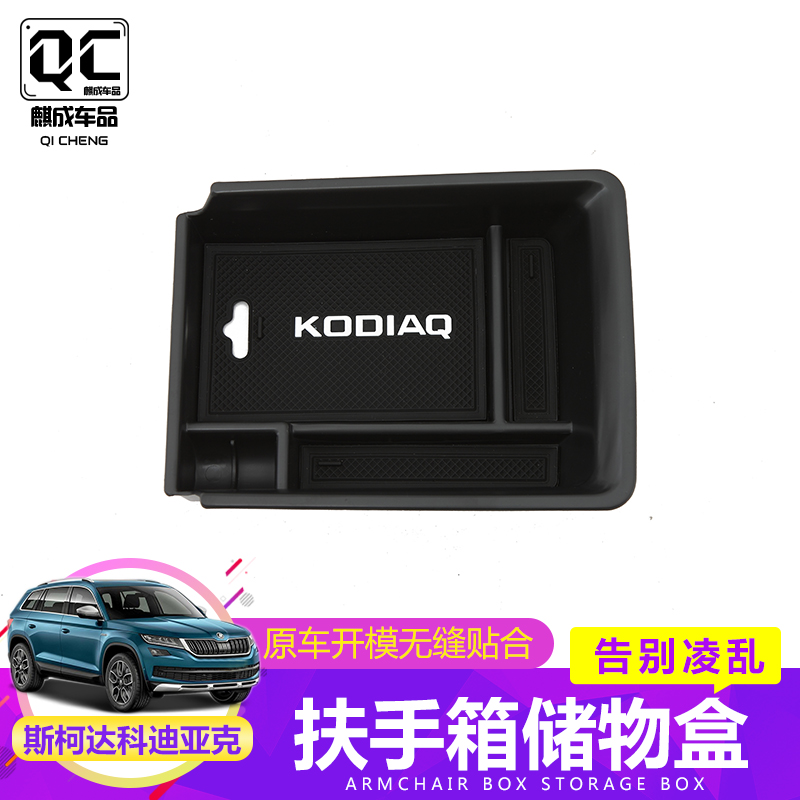 Skodak Kodiac armbox contains box Cordiac central plate box partition storage cell dedicated