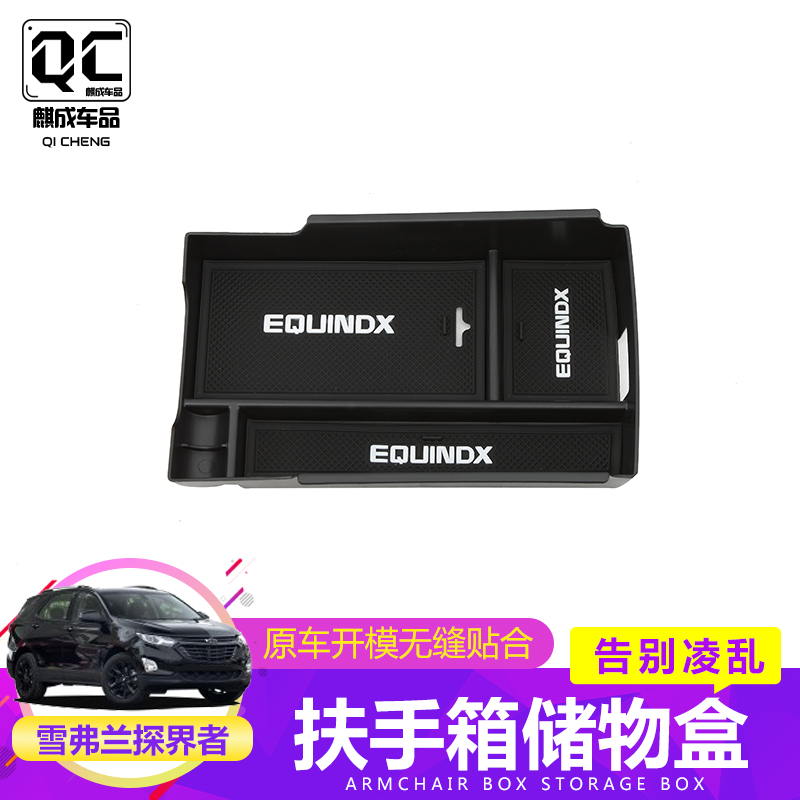 Chevrolet explorer modified special armrest box storage box central storage box storage box interior decoration supplies