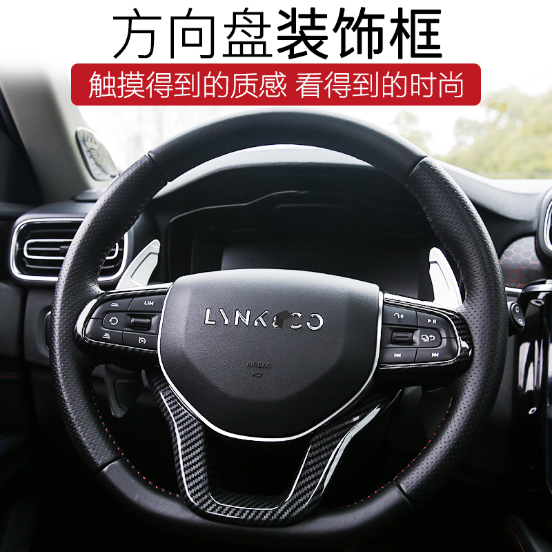 Applicable to LK01 02 03 steering wheel decoration frame carbon fiber interior patch modification dedicated color modification
