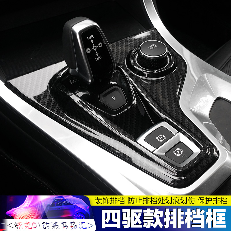 Applicable to LK 01 control block frame modification gear panel decorated four - drive row frame new energy phev