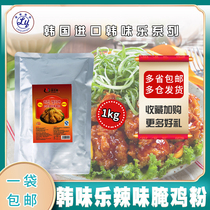 Korea Korean flavor fried chicken spicy pickled chicken powder 1kg Korean fried chicken powder marinade 1 bag