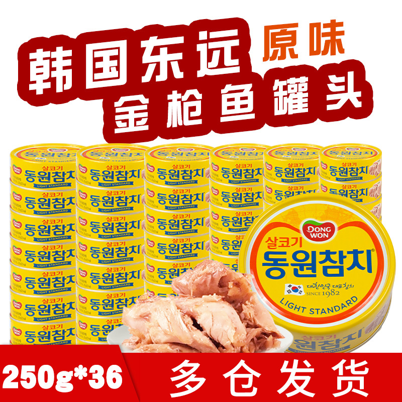 Whole box of 36 cans of Dongyuan tuna original canned tuna oil-soaked rice ball ready-to-eat 250g imported from South Korea