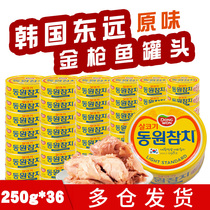 Whole box 36 cans of Korean original imported Dongyuan tuna original canned tuna fish oil-soaked rice ball ready to eat 250g