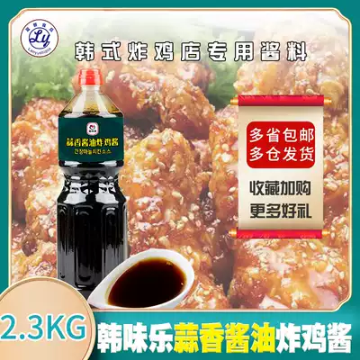 Korean flavor Korean flavor soy sauce garlic fried chicken sauce 2 3kg Korean fried chicken shop with jam dipping sauce ● 1 bucket bag