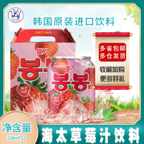 South Korea imported Haitai strawberry juice drink 238ml*12 boxes Strawberry juice drink●1 box