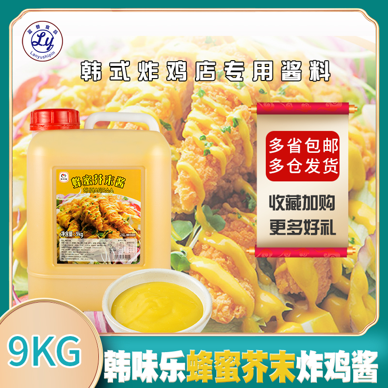 Korean Flavor Han Taste Le Honey Mustard Flavor Fried Chicken Sauce 9kg Han Style Fried Chicken with jam with jam ● 1 barrel bag