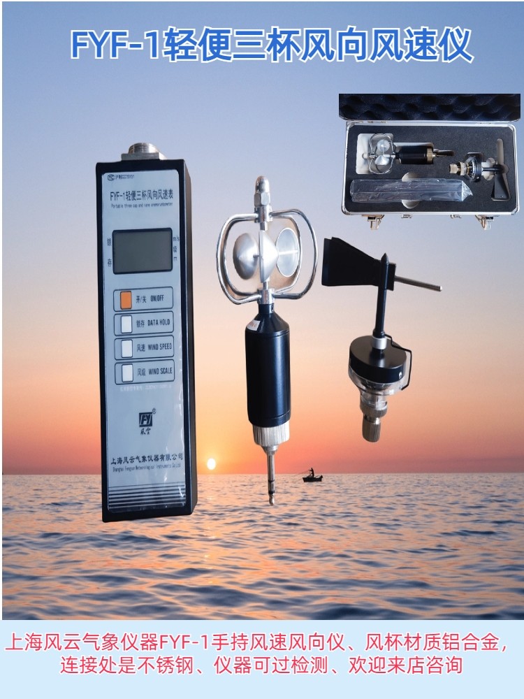 FYF-1 portable wind speed gauge aluminum cup Fengyun Card Light three cups Wind speed meter Shanghai Shunfeng Hair H