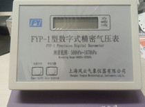 FYP-1 Digital Atmospheric Pressure Gauge (Class B) Fengyun Brand Precision Atmospheric Pressure Gauge Accuracy ± 0 5hPa